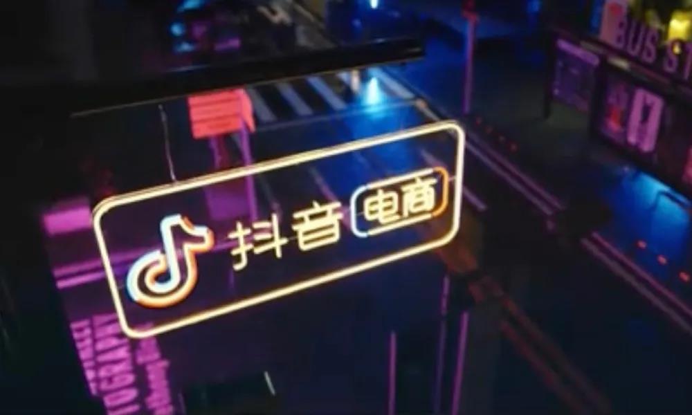 抖音電商