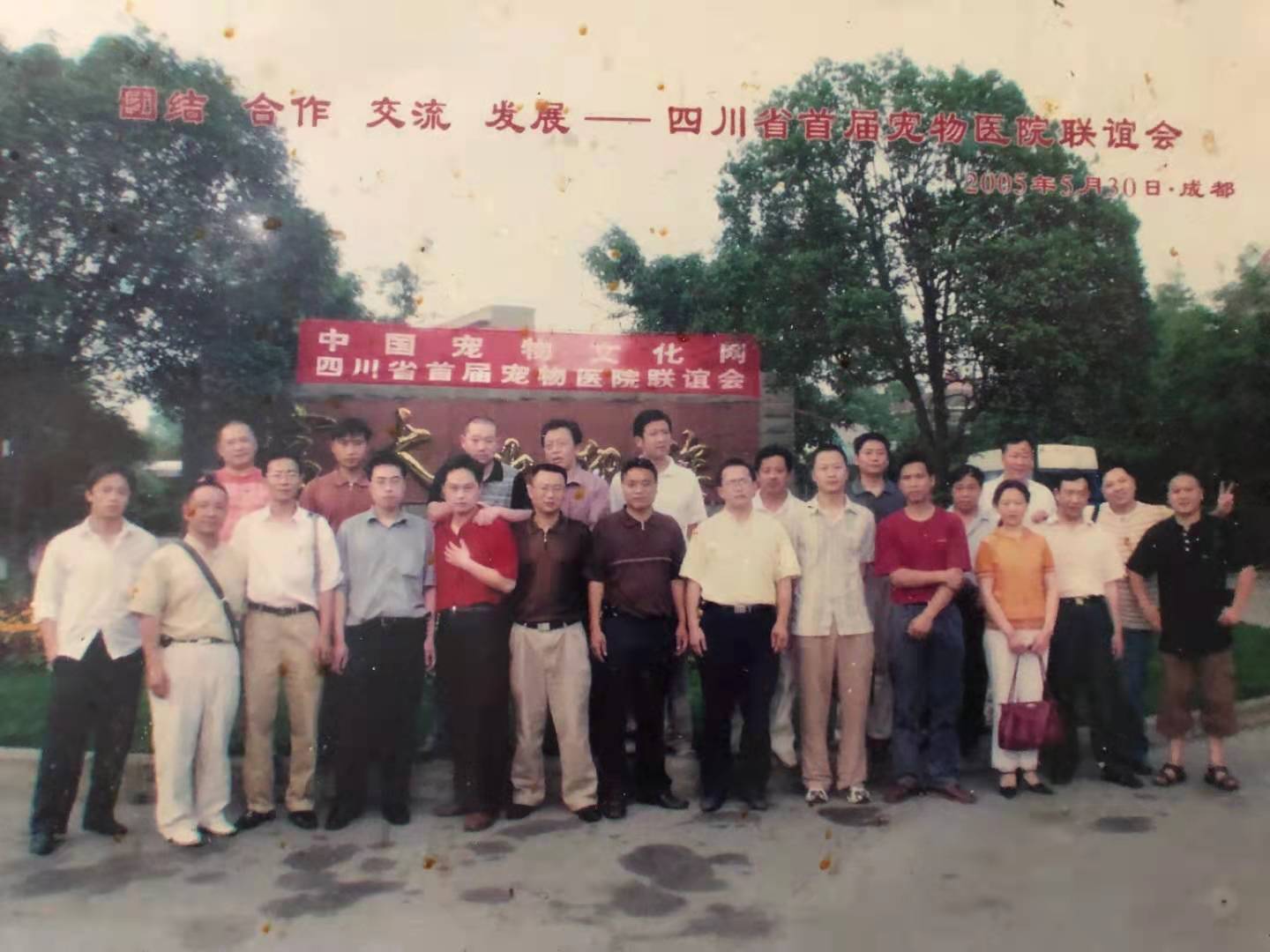 四川省首屆寵物醫(yī)院聯(lián)誼會